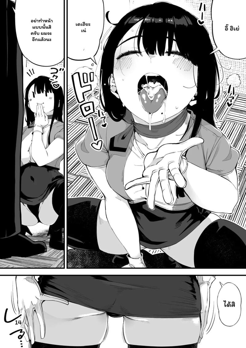 ปลอบใจรักใต้โต๊ะทำงาน 12