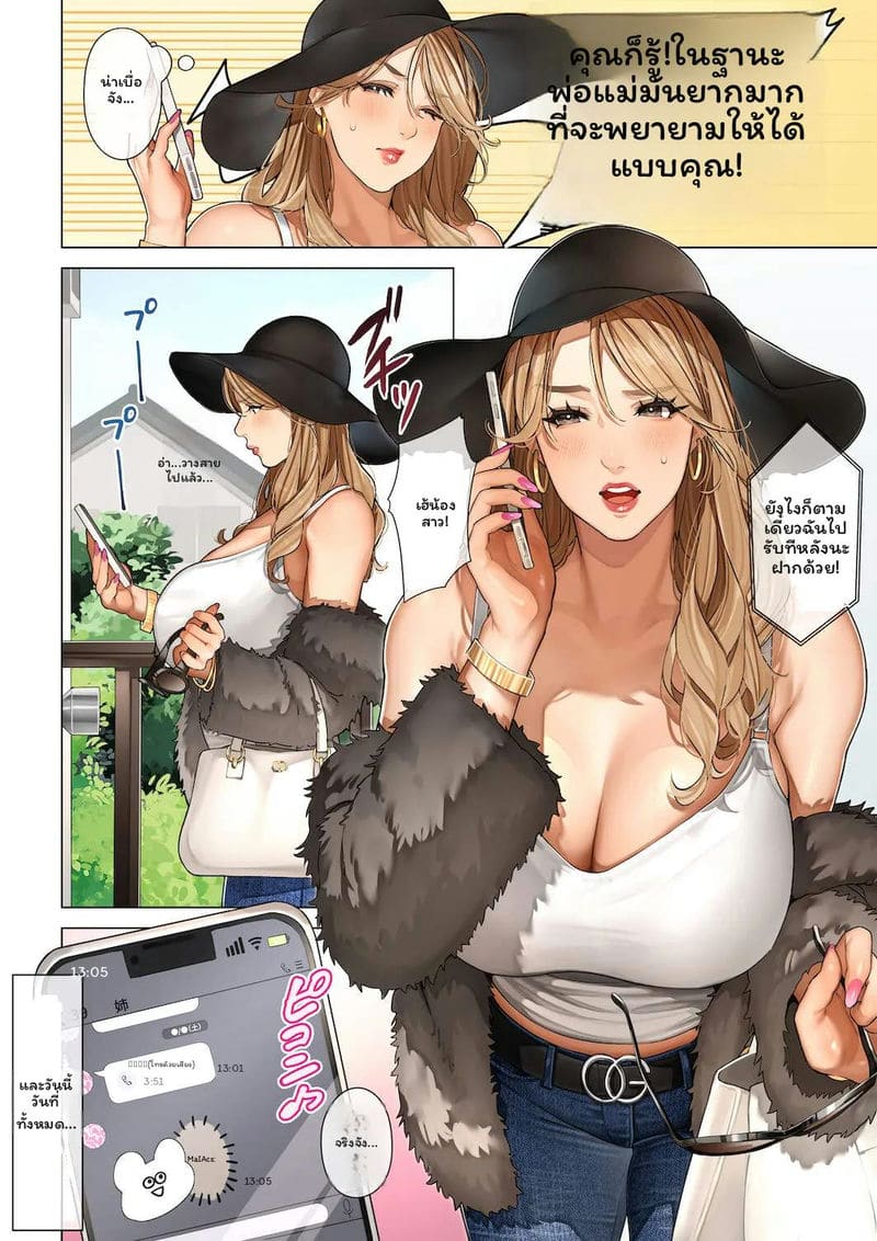 อันน่า สาวแกลนมโต 2