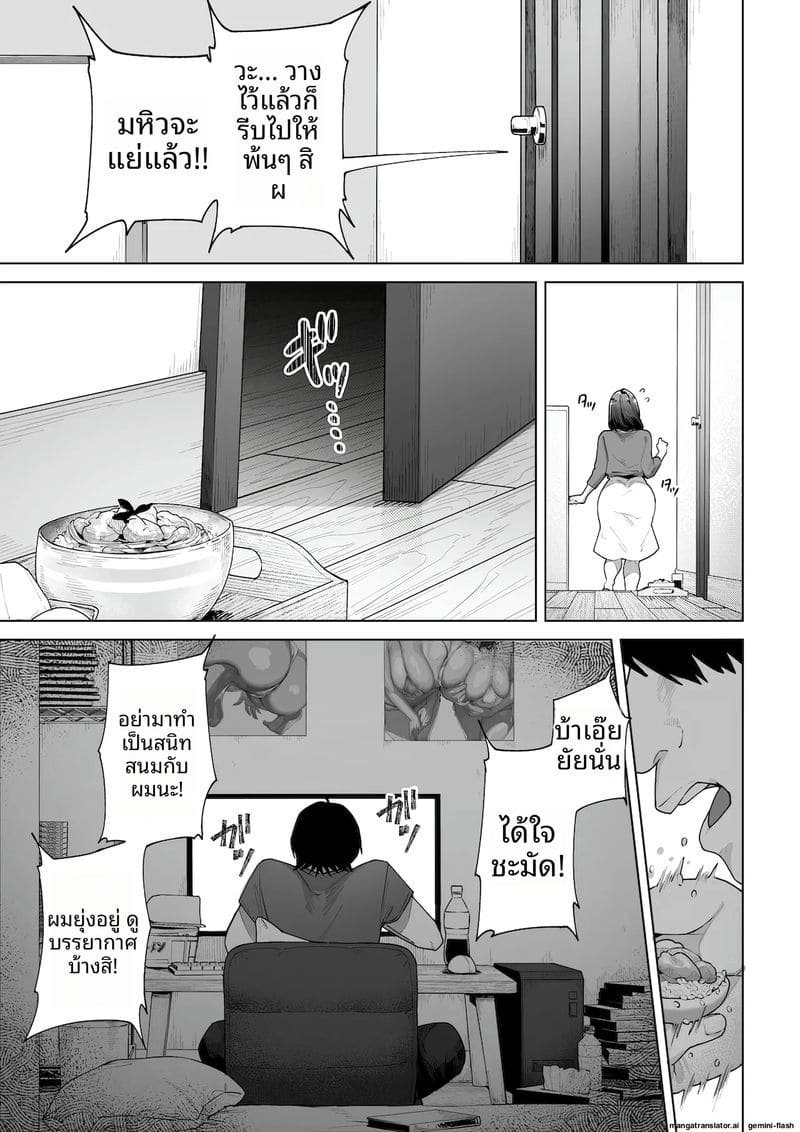 ฉัน...จะให้คุณเป็นพ่อของลูกในท้องฉัน 5