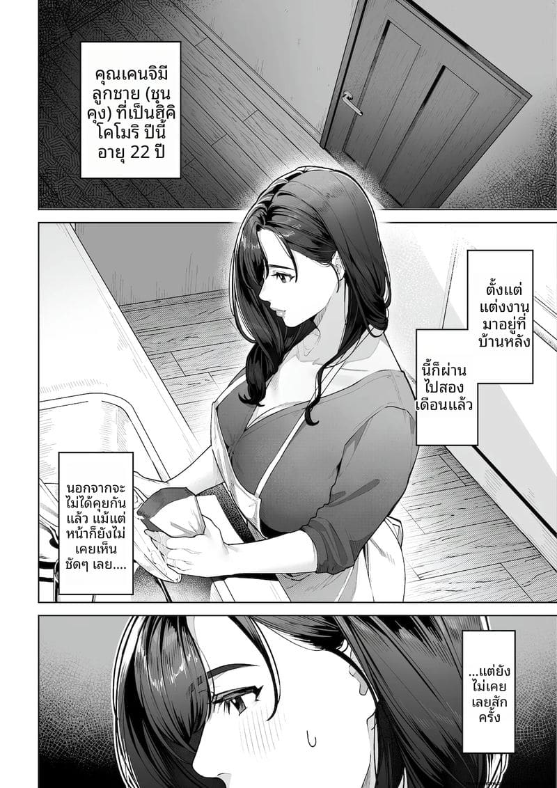 ฉัน...จะให้คุณเป็นพ่อของลูกในท้องฉัน 8