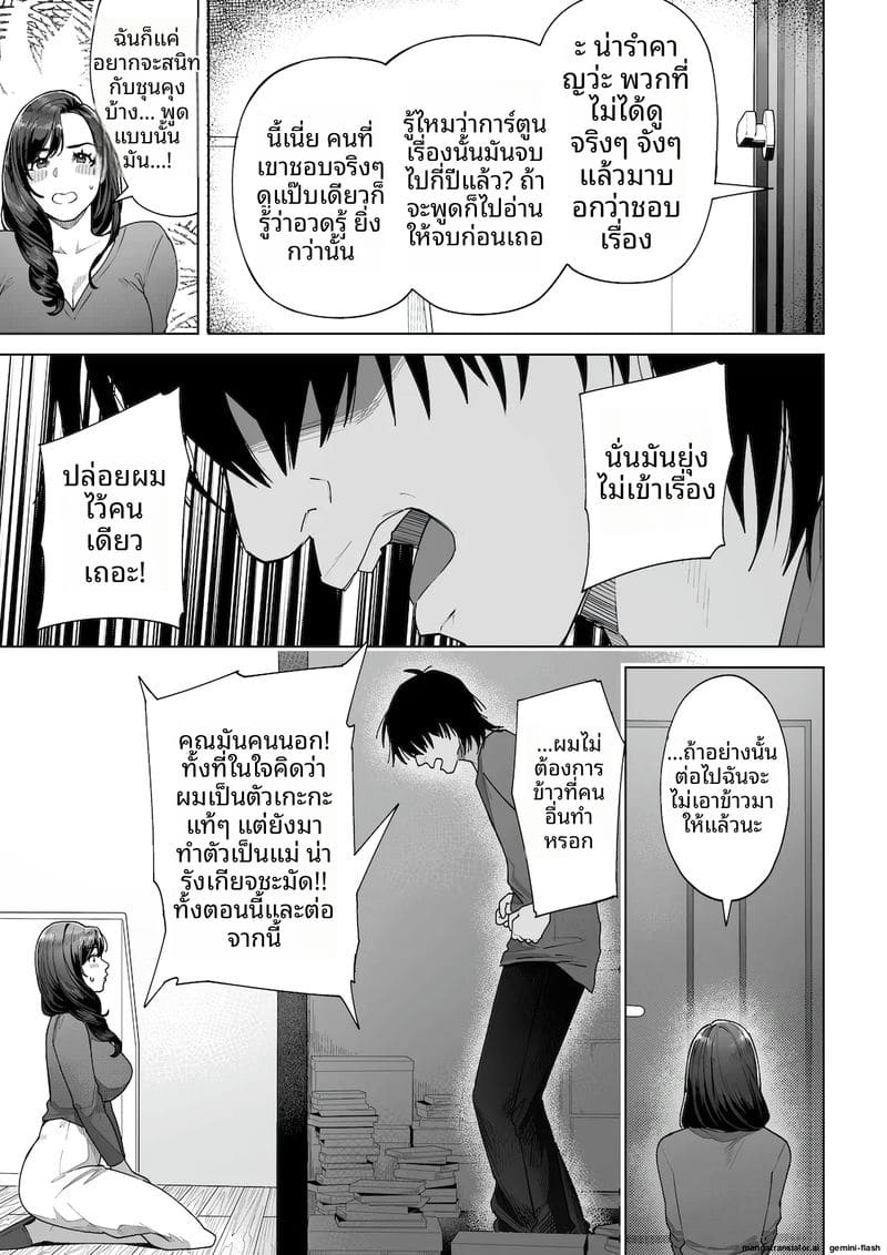 ฉัน...จะให้คุณเป็นพ่อของลูกในท้องฉัน 17