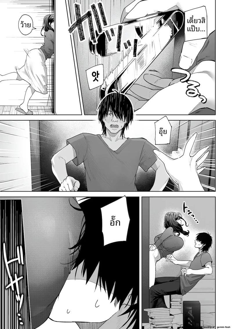 ฉัน...จะให้คุณเป็นพ่อของลูกในท้องฉัน 19