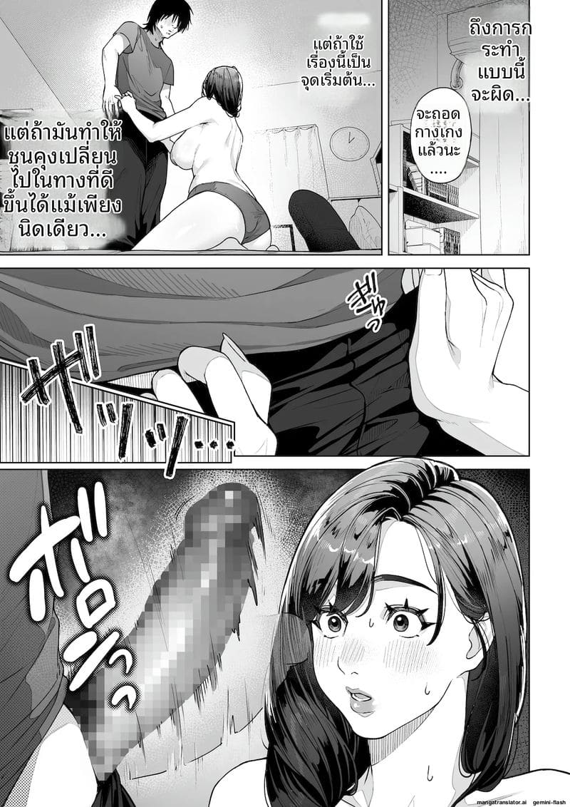 ฉัน...จะให้คุณเป็นพ่อของลูกในท้องฉัน 31