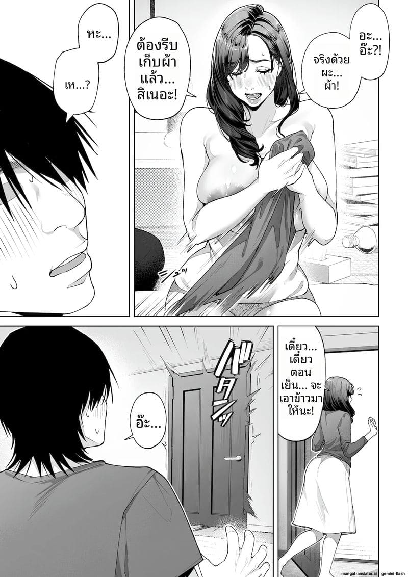 ฉัน...จะให้คุณเป็นพ่อของลูกในท้องฉัน 39