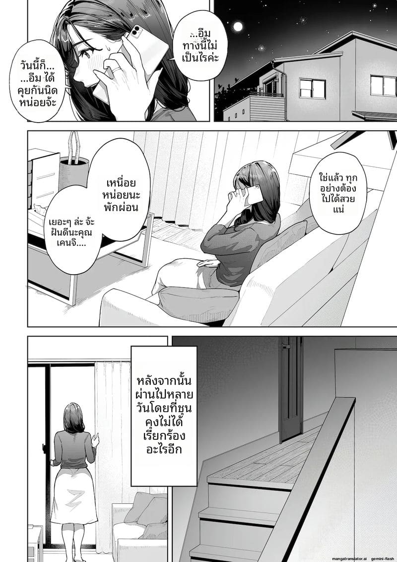 ฉัน...จะให้คุณเป็นพ่อของลูกในท้องฉัน 40