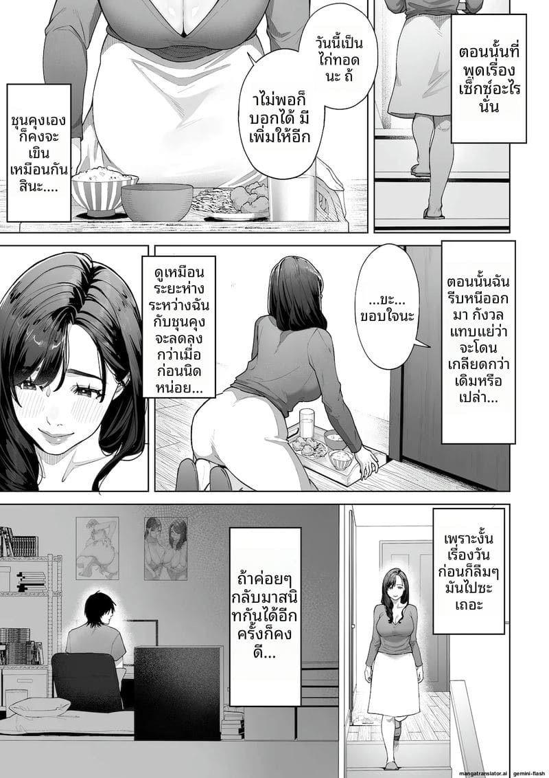 ฉัน...จะให้คุณเป็นพ่อของลูกในท้องฉัน 41