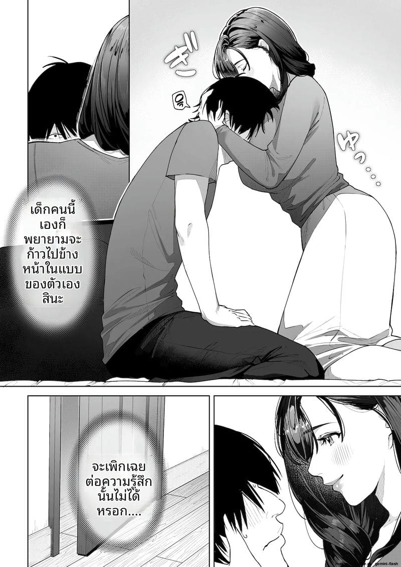 ฉัน...จะให้คุณเป็นพ่อของลูกในท้องฉัน 46