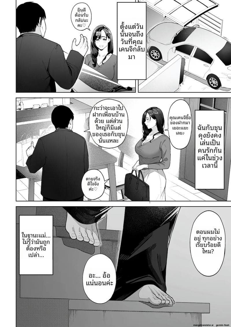 ฉัน...จะให้คุณเป็นพ่อของลูกในท้องฉัน 70