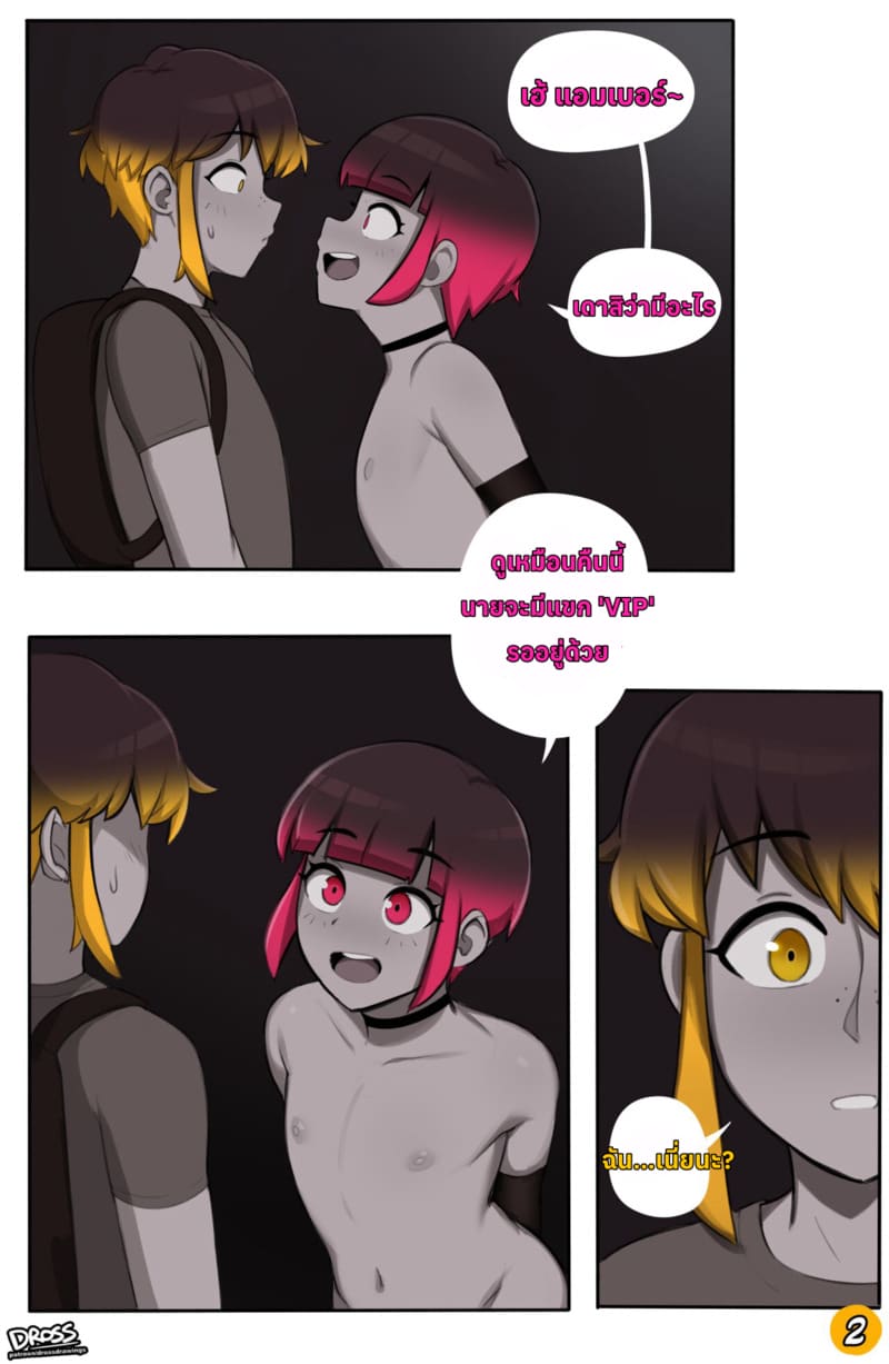 อ่านโดจิน ลองทำก่อน ชวนทำงาน แปลไทย หน้า 2 แนว dross