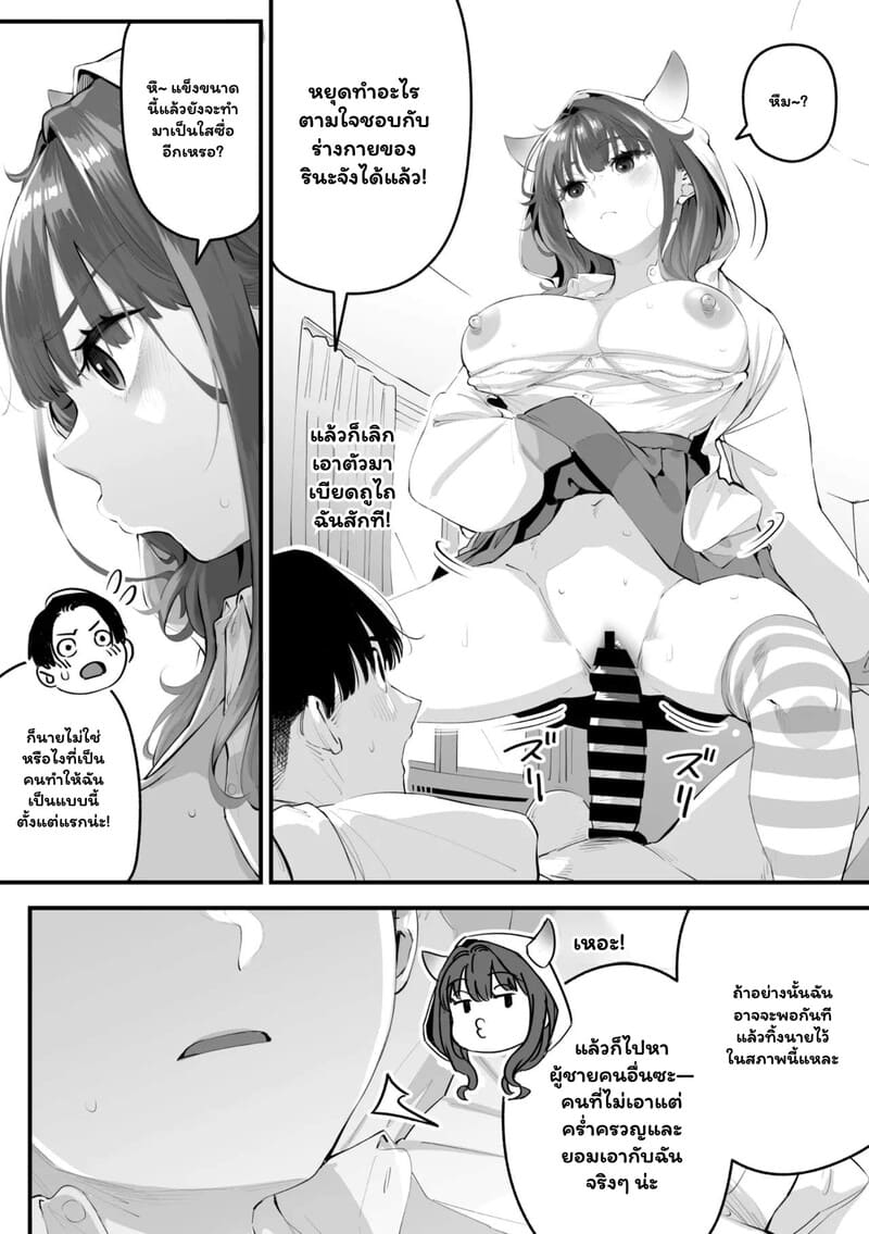 อ่านโดจิน ปีศาจสองร่าง พรางรักสองใจ แปลไทย หน้า 20 แนว rocket monkey