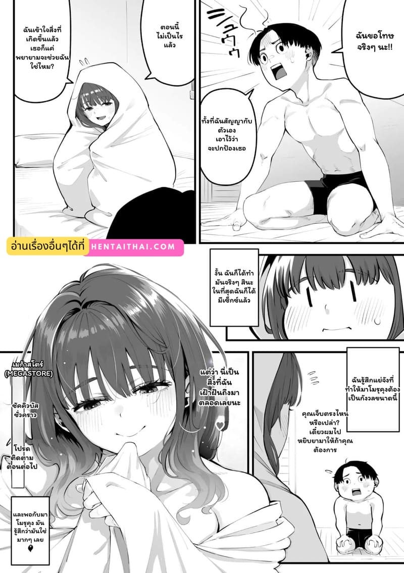 อ่านโดจิน ปีศาจสองร่าง พรางรักสองใจ แปลไทย หน้า 34 แนว rocket monkey