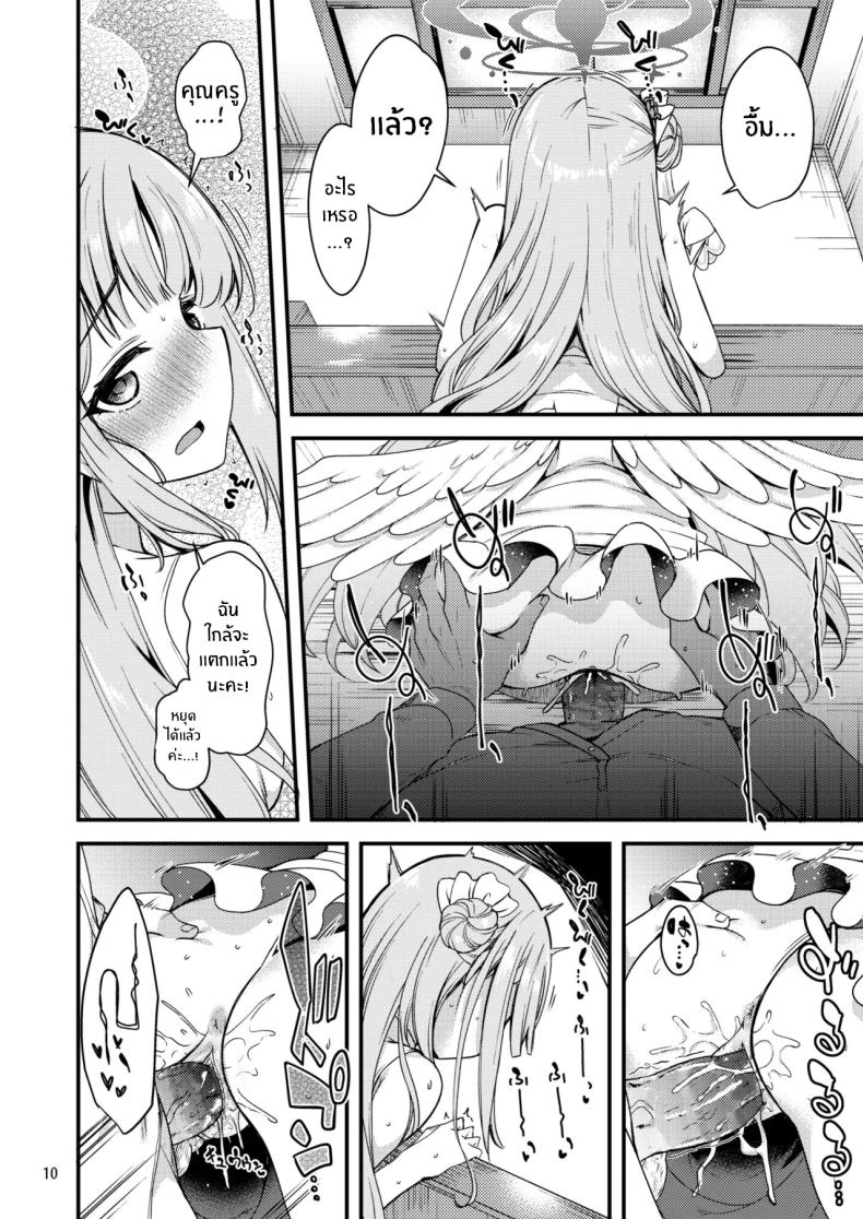 อ่านโดจิน คุณครูของฉัน 3 แปลไทย หน้า 9 แนว angel
