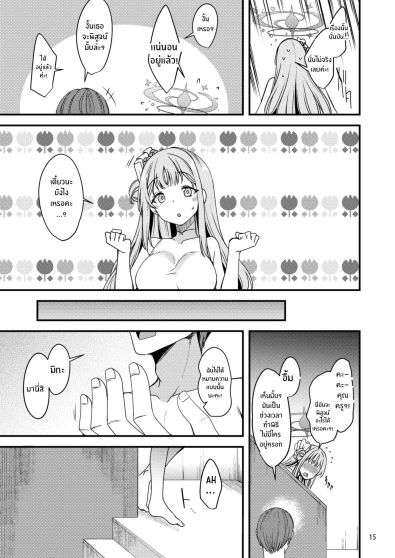 อ่านโดจิน คุณครูของฉัน 3 แปลไทย หน้า 14 แนว angel
