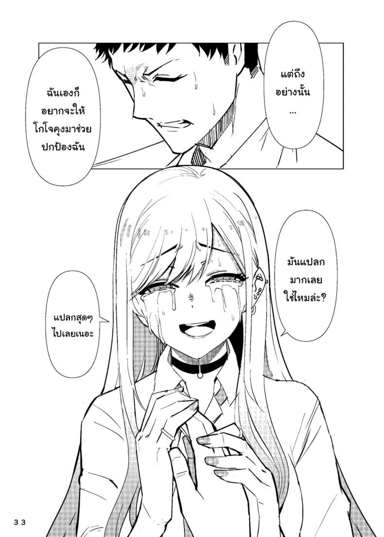 อ่านโดจิน ขอบคุณนะโกโจคุง แปลไทย หน้า 34 แนว sweating