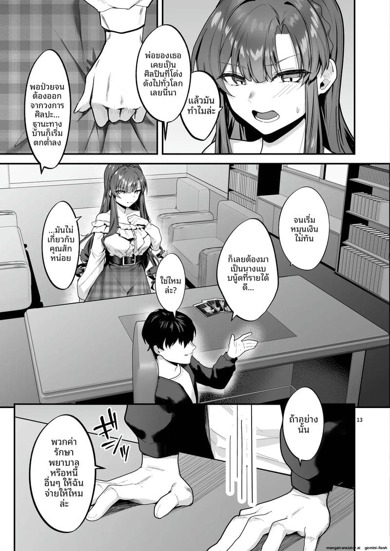 อ่านโดจิน ท่านหญิงสาวนมใหญ่ โดนทรมาน แปลไทย หน้า 14 แนว big breasts