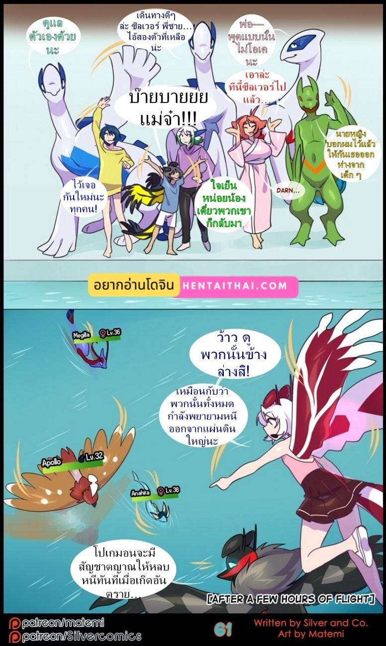 อ่านโดจิน ต้นกำเนิด ซิลเวอร์ โซล 7.3 จบตอน - ร่างสัตว์ร้าย แปลไทย หน้า 2 แนว matemi