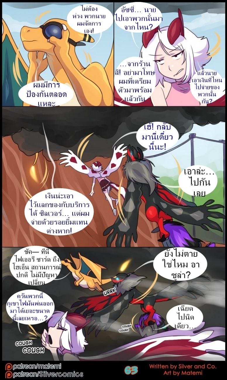 อ่านโดจิน ต้นกำเนิด ซิลเวอร์ โซล 7.3 จบตอน - ร่างสัตว์ร้าย แปลไทย หน้า 4 แนว matemi