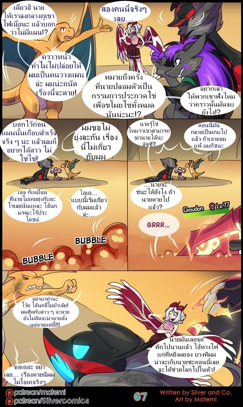 อ่านโดจิน ต้นกำเนิด ซิลเวอร์ โซล 7.3 จบตอน - ร่างสัตว์ร้าย แปลไทย หน้า 8 แนว matemi
