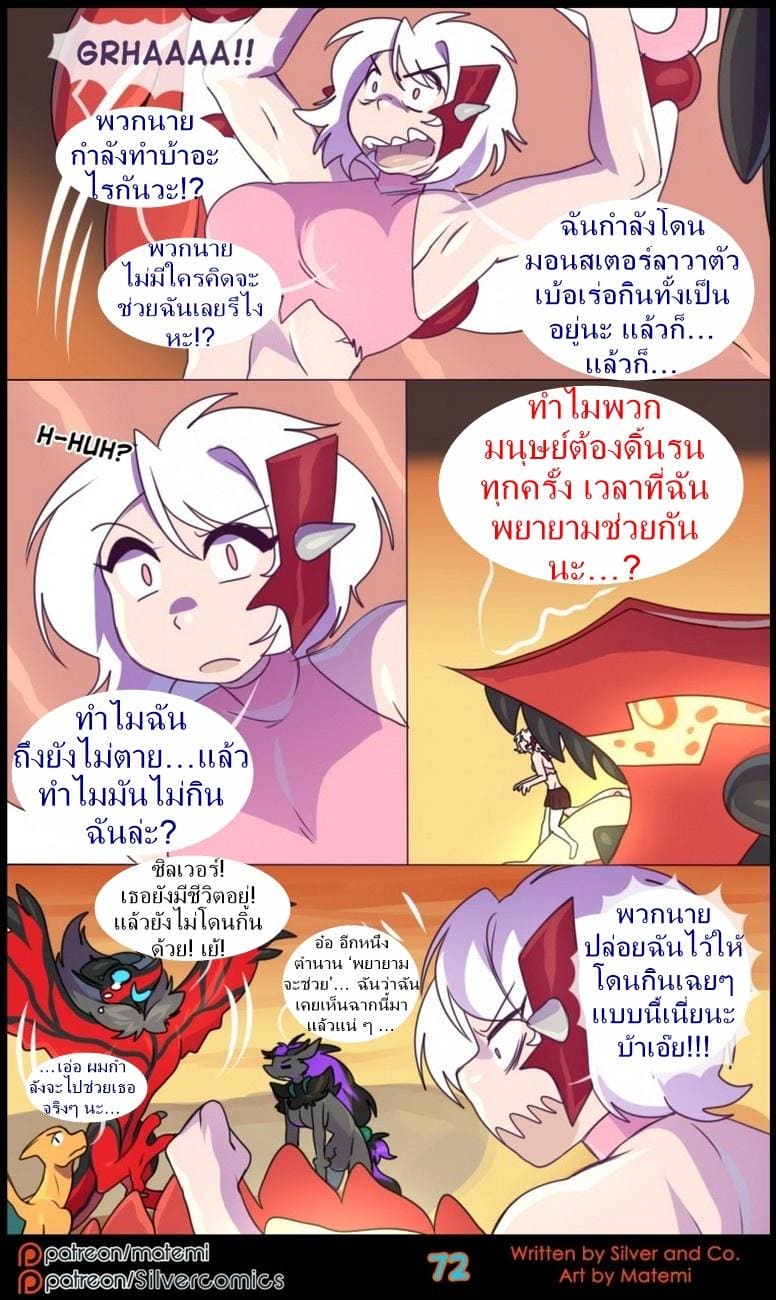 อ่านโดจิน ต้นกำเนิด ซิลเวอร์ โซล 7.3 จบตอน - ร่างสัตว์ร้าย แปลไทย หน้า 13 แนว matemi
