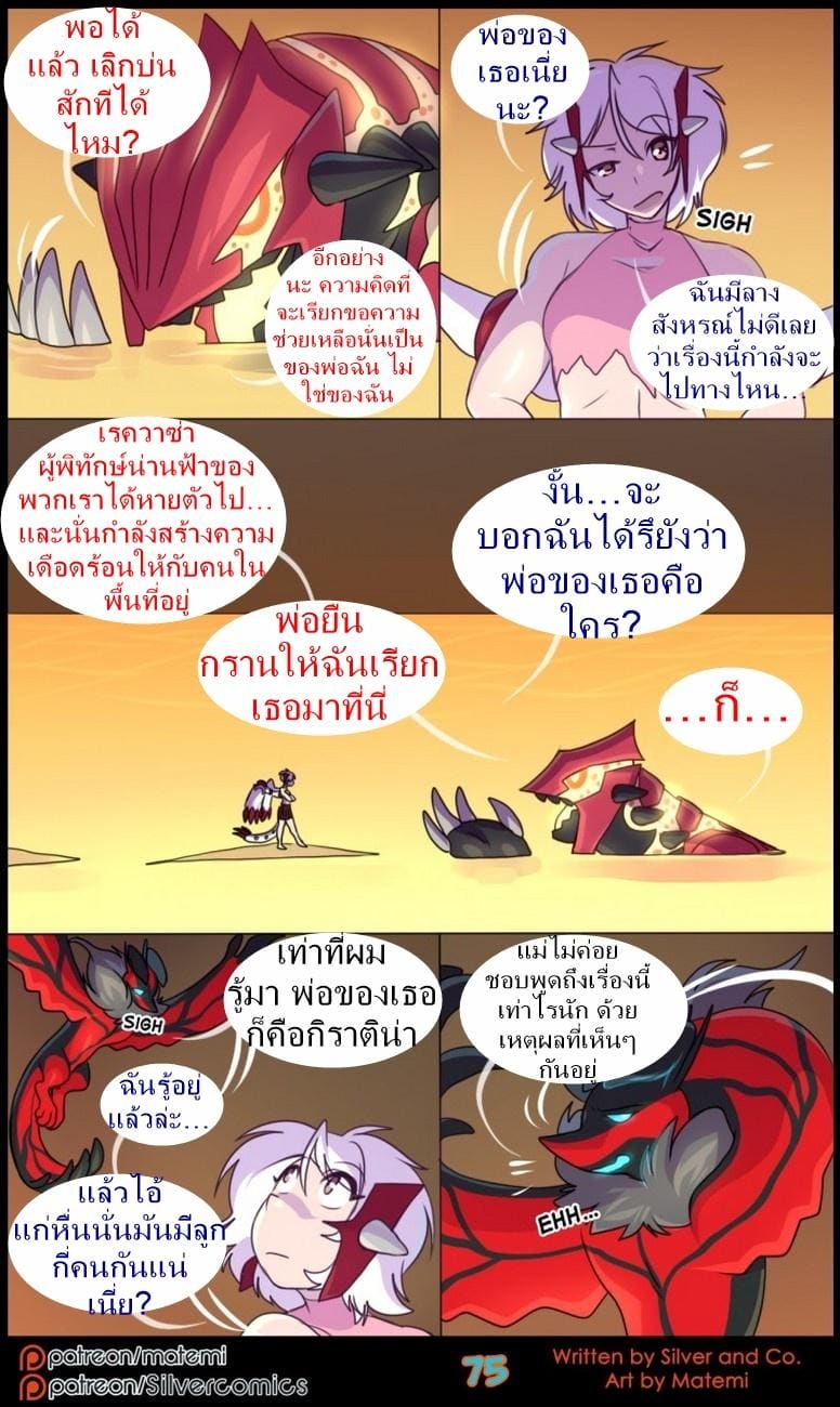 อ่านโดจิน ต้นกำเนิด ซิลเวอร์ โซล 7.3 จบตอน - ร่างสัตว์ร้าย แปลไทย หน้า 16 แนว matemi