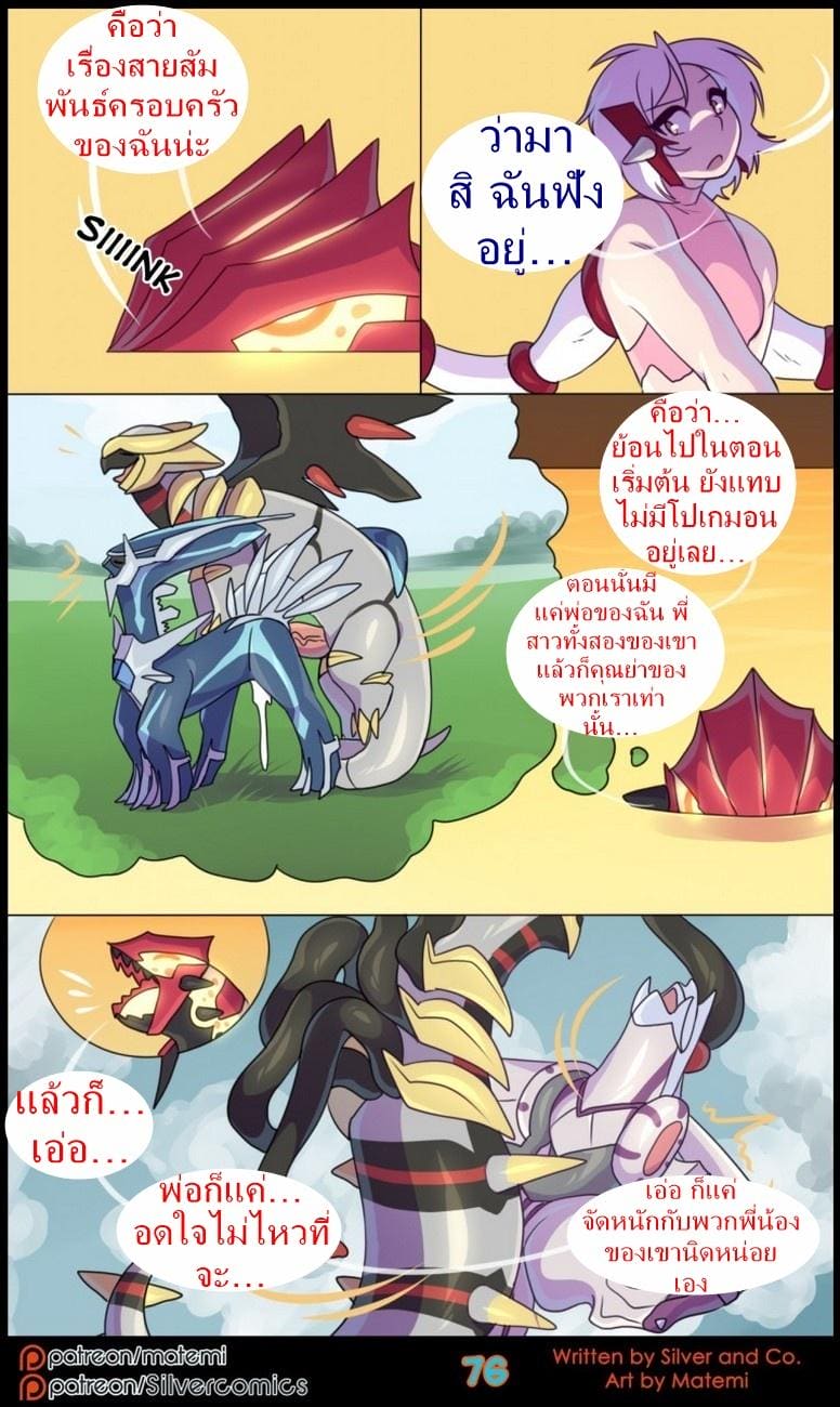 อ่านโดจิน ต้นกำเนิด ซิลเวอร์ โซล 7.3 จบตอน - ร่างสัตว์ร้าย แปลไทย หน้า 17 แนว matemi