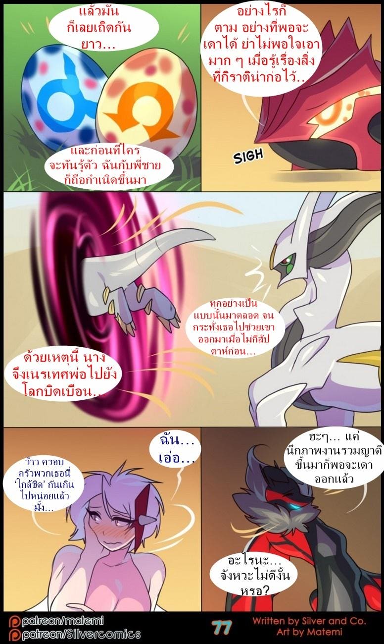 อ่านโดจิน ต้นกำเนิด ซิลเวอร์ โซล 7.3 จบตอน - ร่างสัตว์ร้าย แปลไทย หน้า 18 แนว matemi