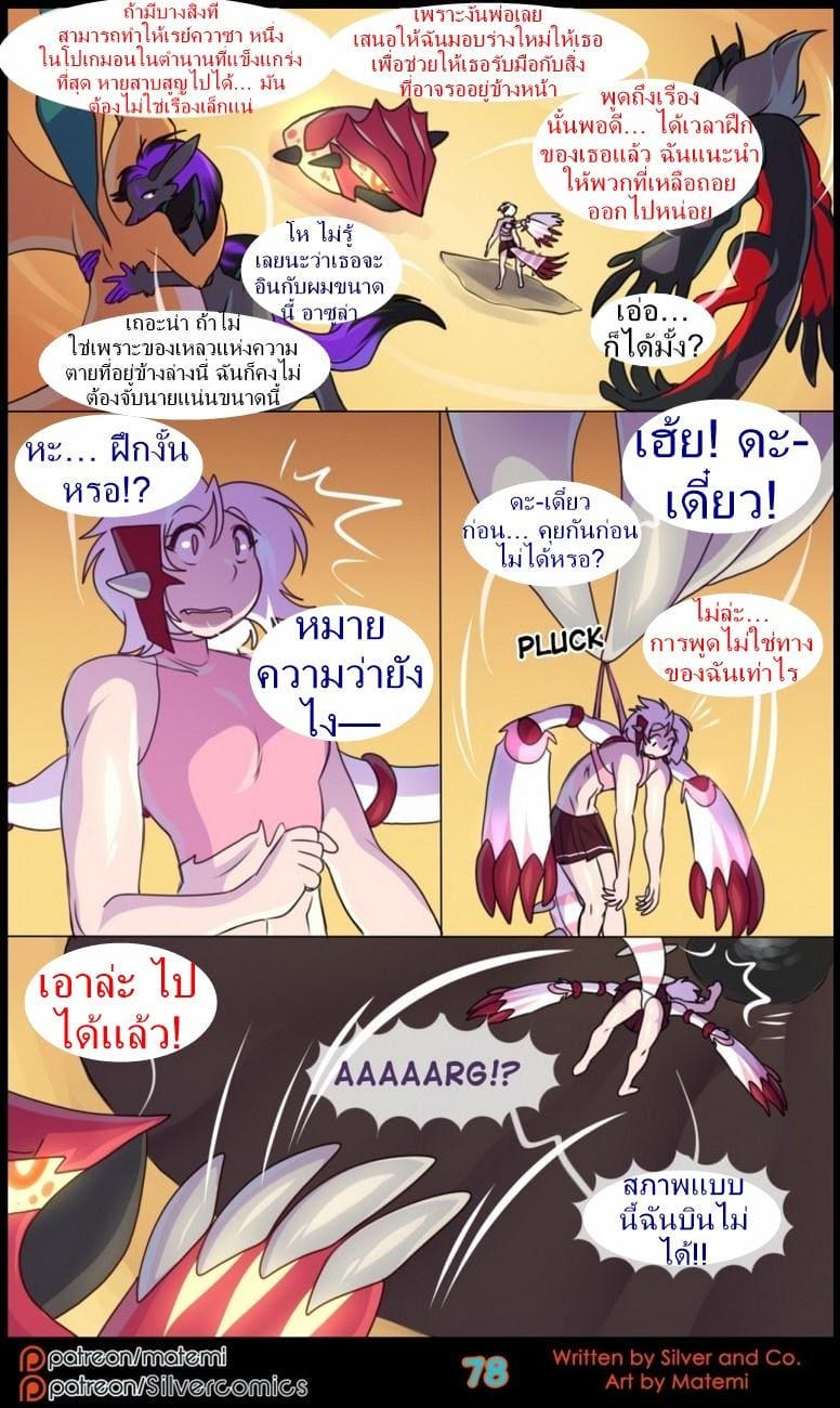 อ่านโดจิน ต้นกำเนิด ซิลเวอร์ โซล 7.3 จบตอน - ร่างสัตว์ร้าย แปลไทย หน้า 19 แนว matemi
