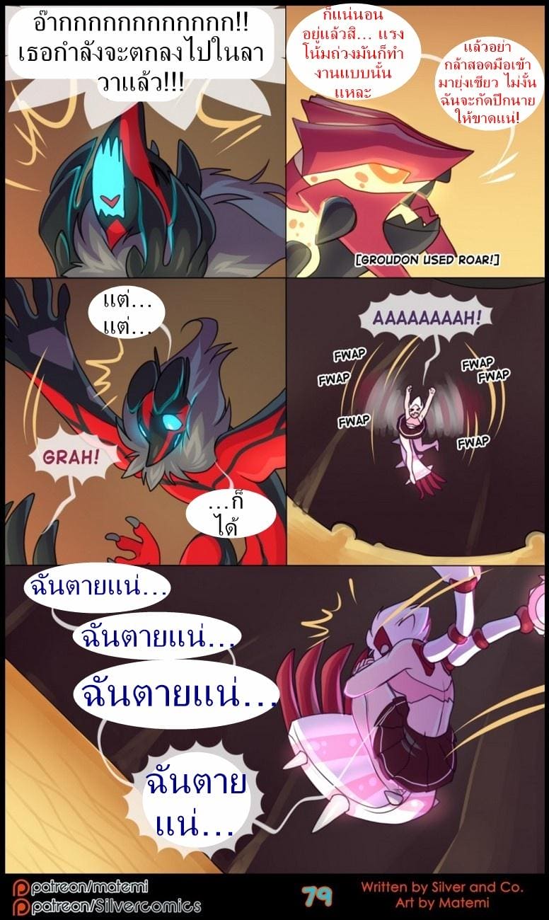 อ่านโดจิน ต้นกำเนิด ซิลเวอร์ โซล 7.3 จบตอน - ร่างสัตว์ร้าย แปลไทย หน้า 20 แนว matemi