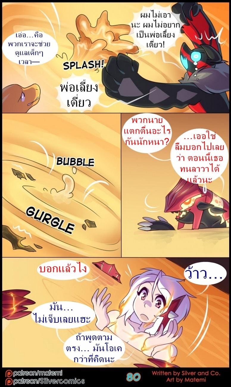 อ่านโดจิน ต้นกำเนิด ซิลเวอร์ โซล 7.3 จบตอน - ร่างสัตว์ร้าย แปลไทย หน้า 21 แนว matemi