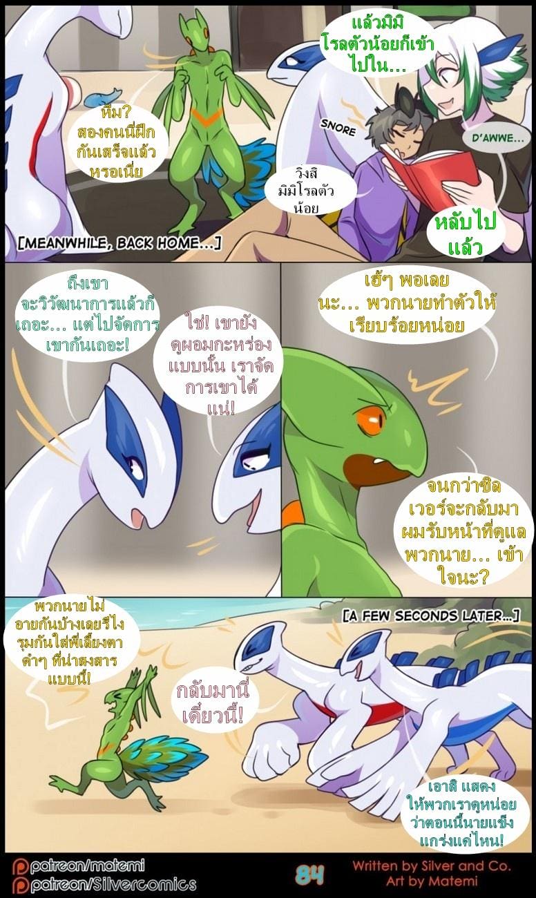 อ่านโดจิน ต้นกำเนิด ซิลเวอร์ โซล 7.3 จบตอน - ร่างสัตว์ร้าย แปลไทย หน้า 25 แนว matemi