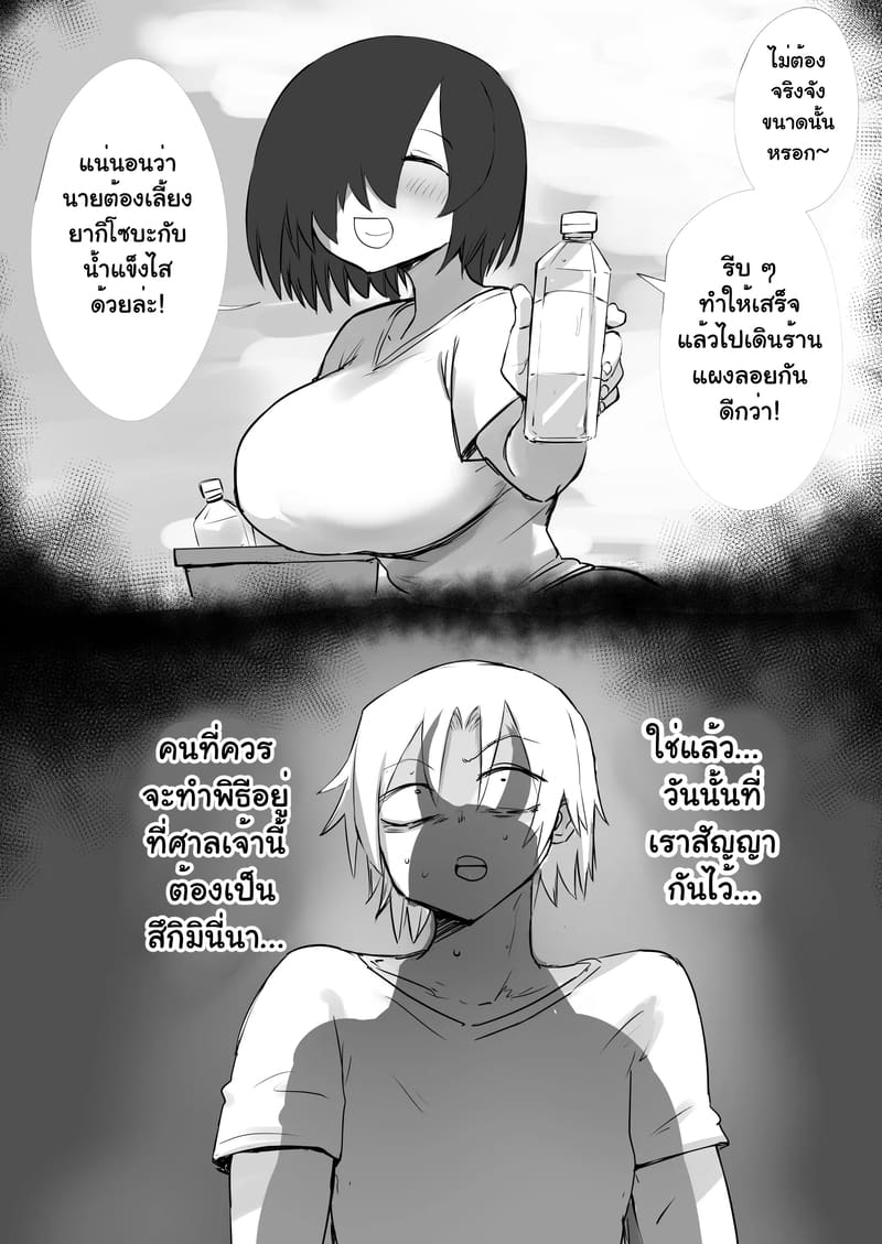 ถึงร่างกายเปลี่ยนไป แต่จิตใจไม่เคยเปลี่ยน 4