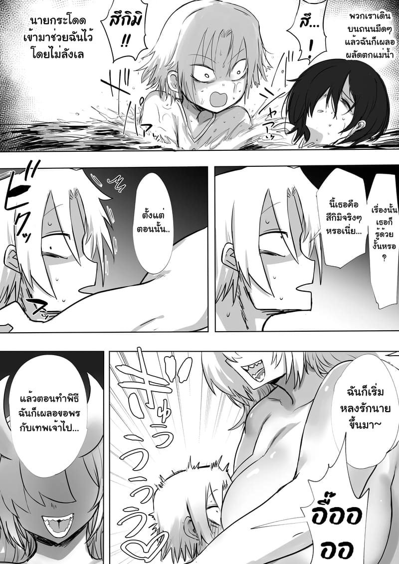 ถึงร่างกายเปลี่ยนไป แต่จิตใจไม่เคยเปลี่ยน 7