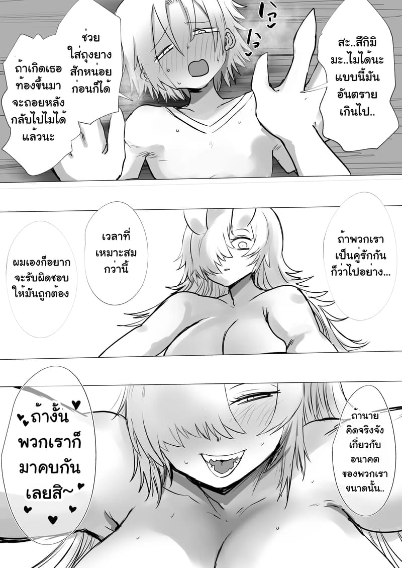 ถึงร่างกายเปลี่ยนไป แต่จิตใจไม่เคยเปลี่ยน 21