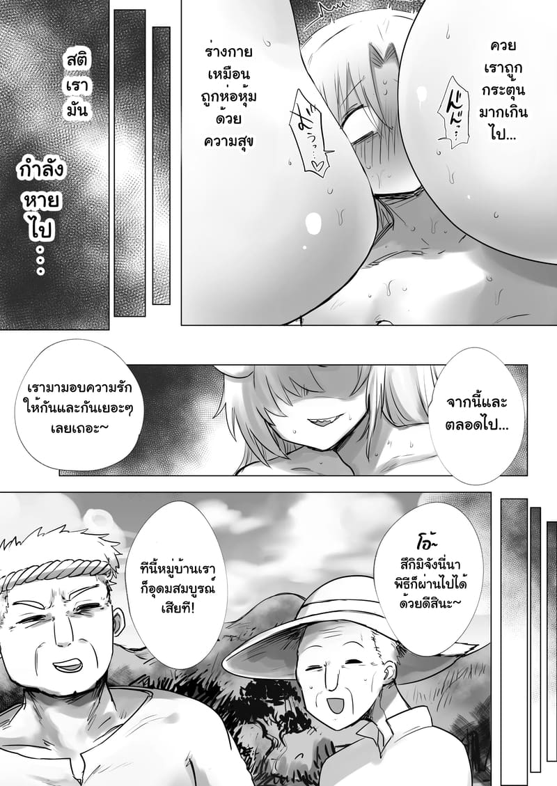 ถึงร่างกายเปลี่ยนไป แต่จิตใจไม่เคยเปลี่ยน 32