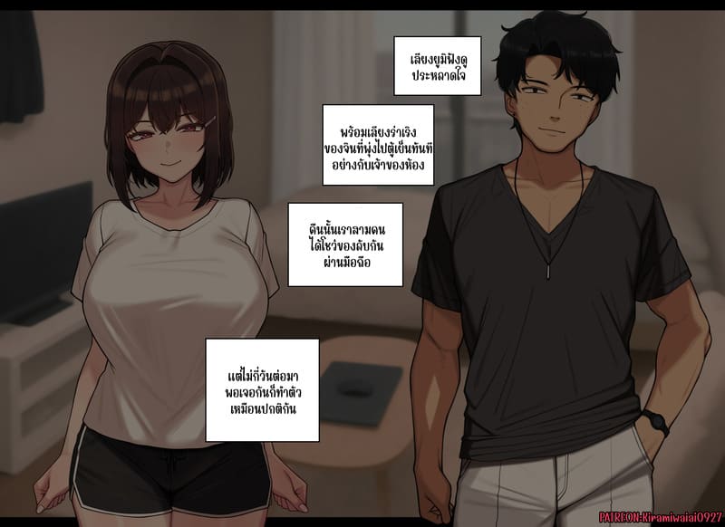 ความสัมพันธ์ไม่เหมือนเดิม 2 2