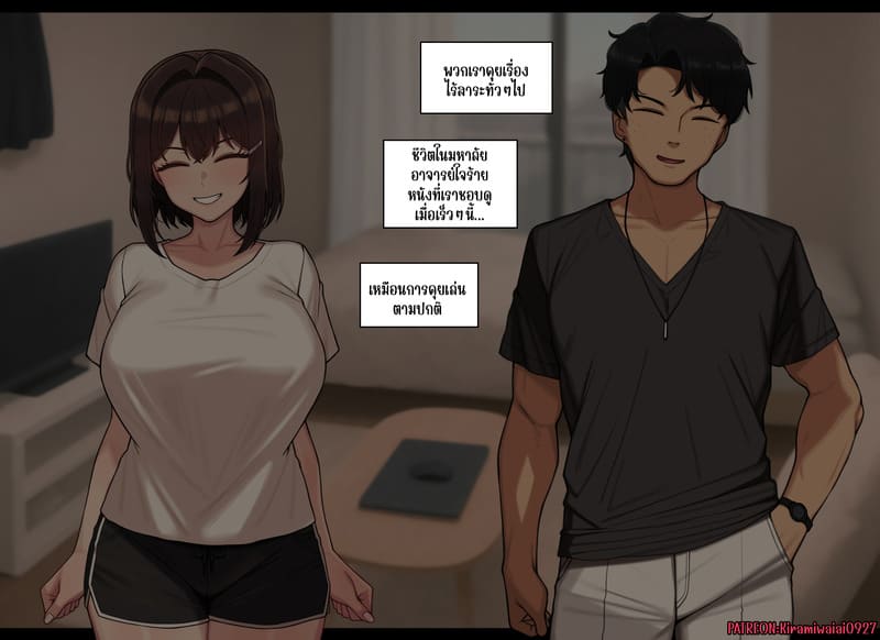 ความสัมพันธ์ไม่เหมือนเดิม 2 3