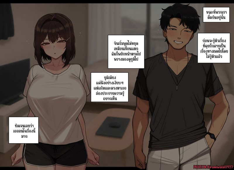 ความสัมพันธ์ไม่เหมือนเดิม 2 4