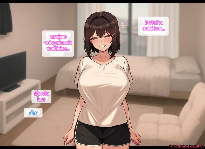 ความสัมพันธ์ไม่เหมือนเดิม 2 6