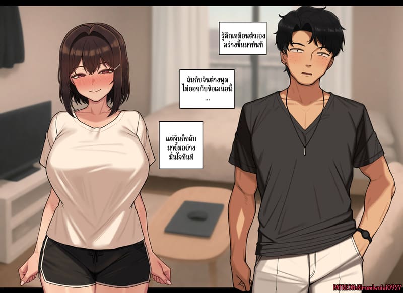 ความสัมพันธ์ไม่เหมือนเดิม 2 14