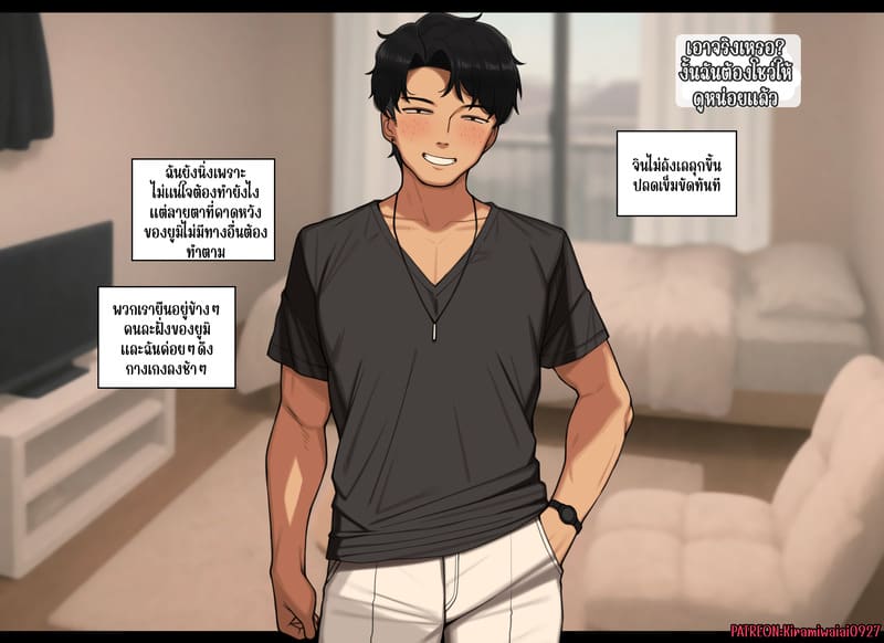 ความสัมพันธ์ไม่เหมือนเดิม 2 15