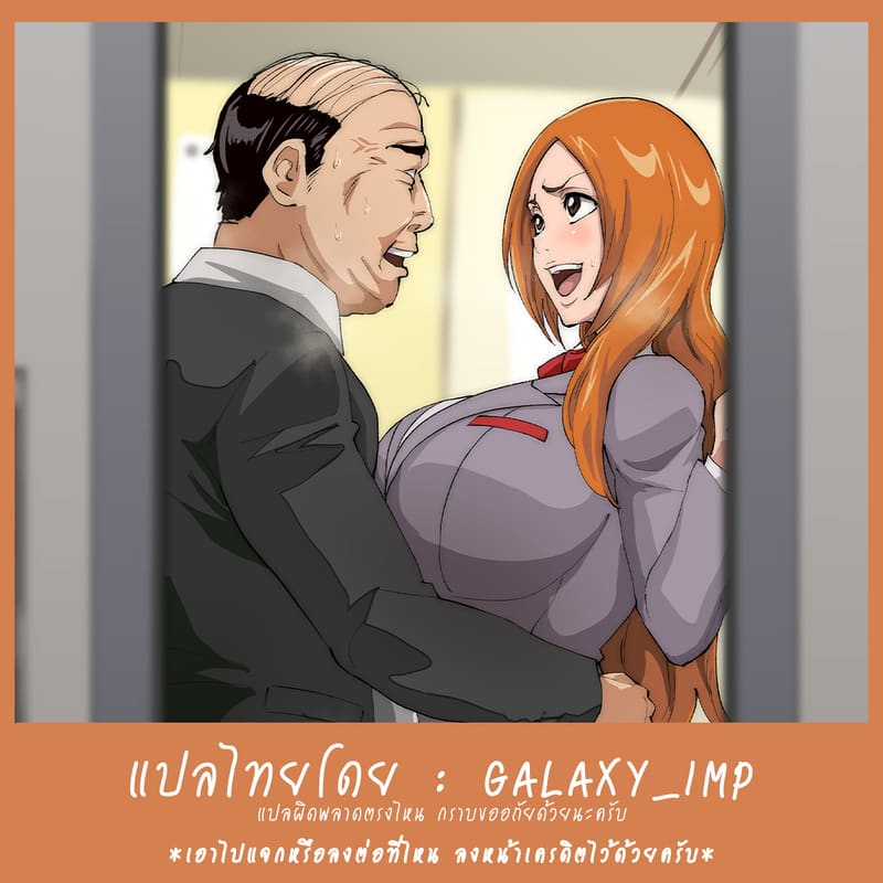 อ่านโดจิน โอริฮิเมะ ในโลกโซเชียล 27 แปลไทย หน้า 8 แนว iwao