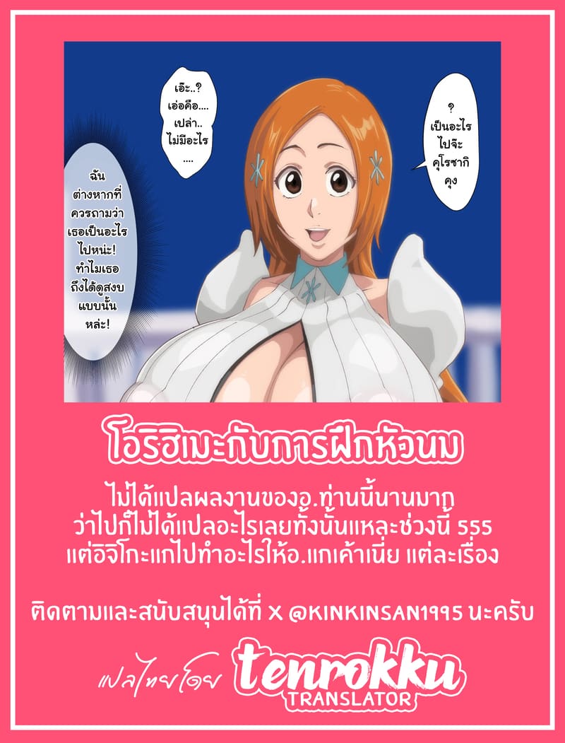 โอริฮิเมะกับการฝึกหัวนม 6