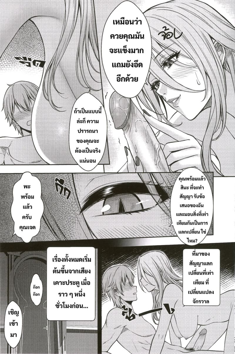 การแลกเปลี่ยนที่เท่าเทียม 4