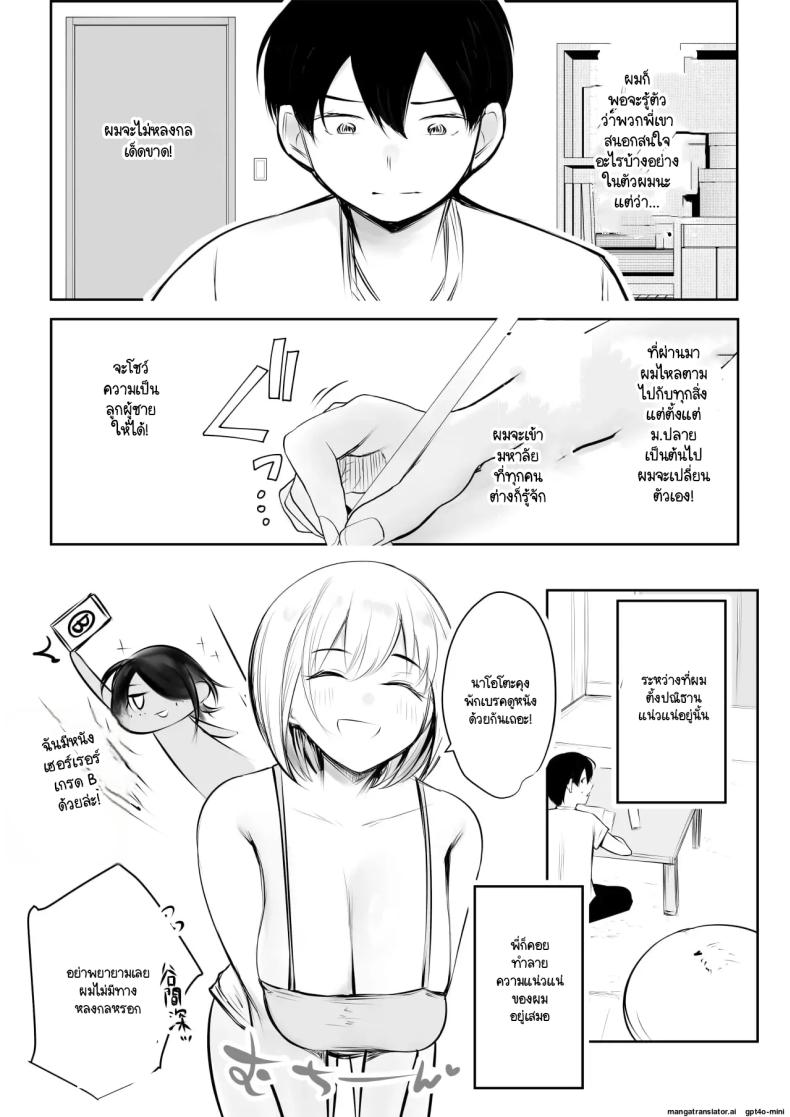 อ่านโดจิน จุดเริ่มต้นชีวิตอันหอมหวานกับเหล่าพี่สาว แปลไทย หน้า 8 แนว big breasts