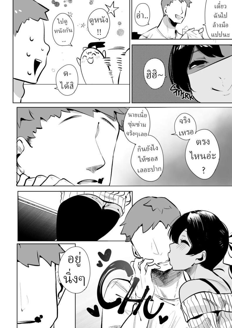 ผู้หญิงที่ผมเปย์ ตอนนี้เธอมีแฟนแล้ว 3