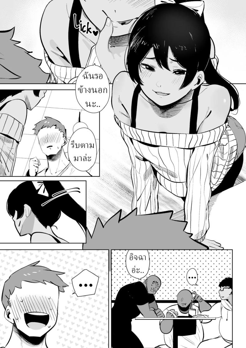 ผู้หญิงที่ผมเปย์ ตอนนี้เธอมีแฟนแล้ว 4