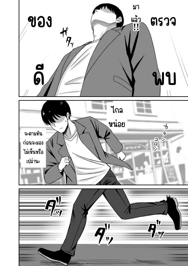 เธอหยุดเป็นเด็กเสี่ยไม่ได้ 3