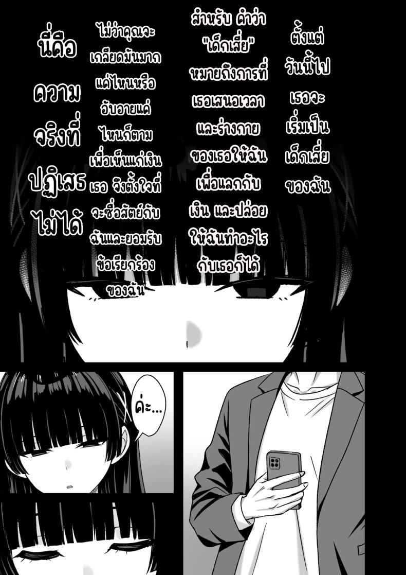 เธอหยุดเป็นเด็กเสี่ยไม่ได้ 8