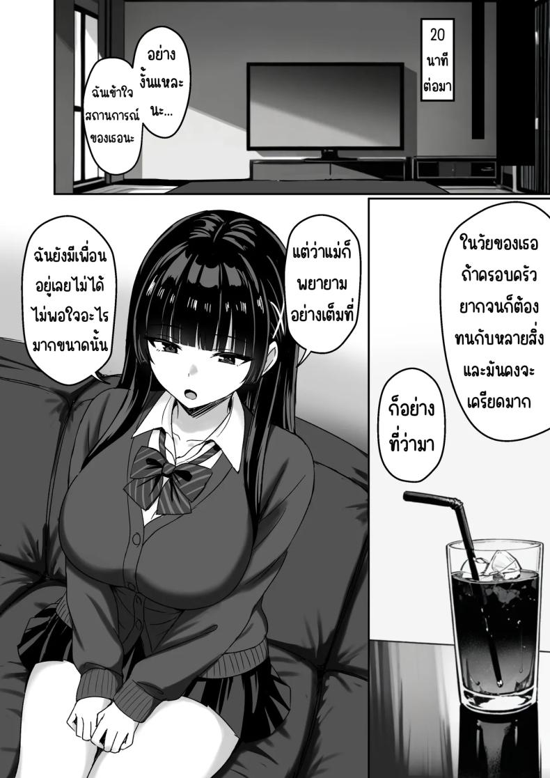 เธอหยุดเป็นเด็กเสี่ยไม่ได้ 11