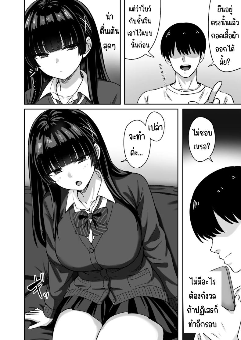 เธอหยุดเป็นเด็กเสี่ยไม่ได้ 13